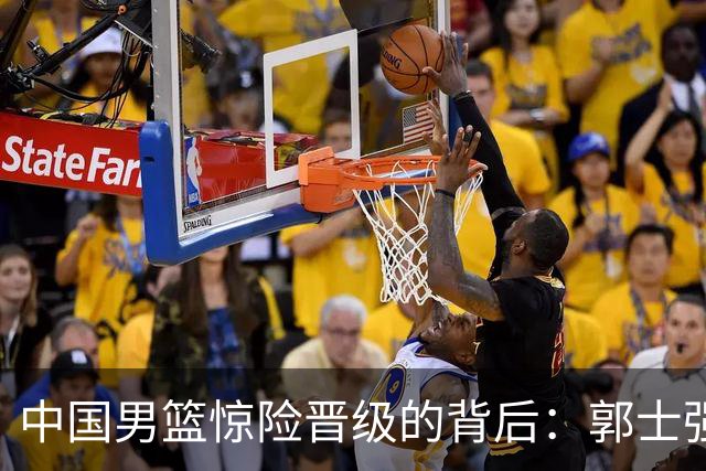 中国男篮惊险晋级的背后：郭士强已不适合执教国家队