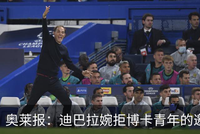 奥莱报：迪巴拉婉拒博卡青年的邀请，准备续约留在罗马继续效力